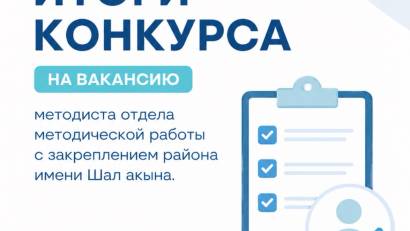Объявление об итогах конкурса